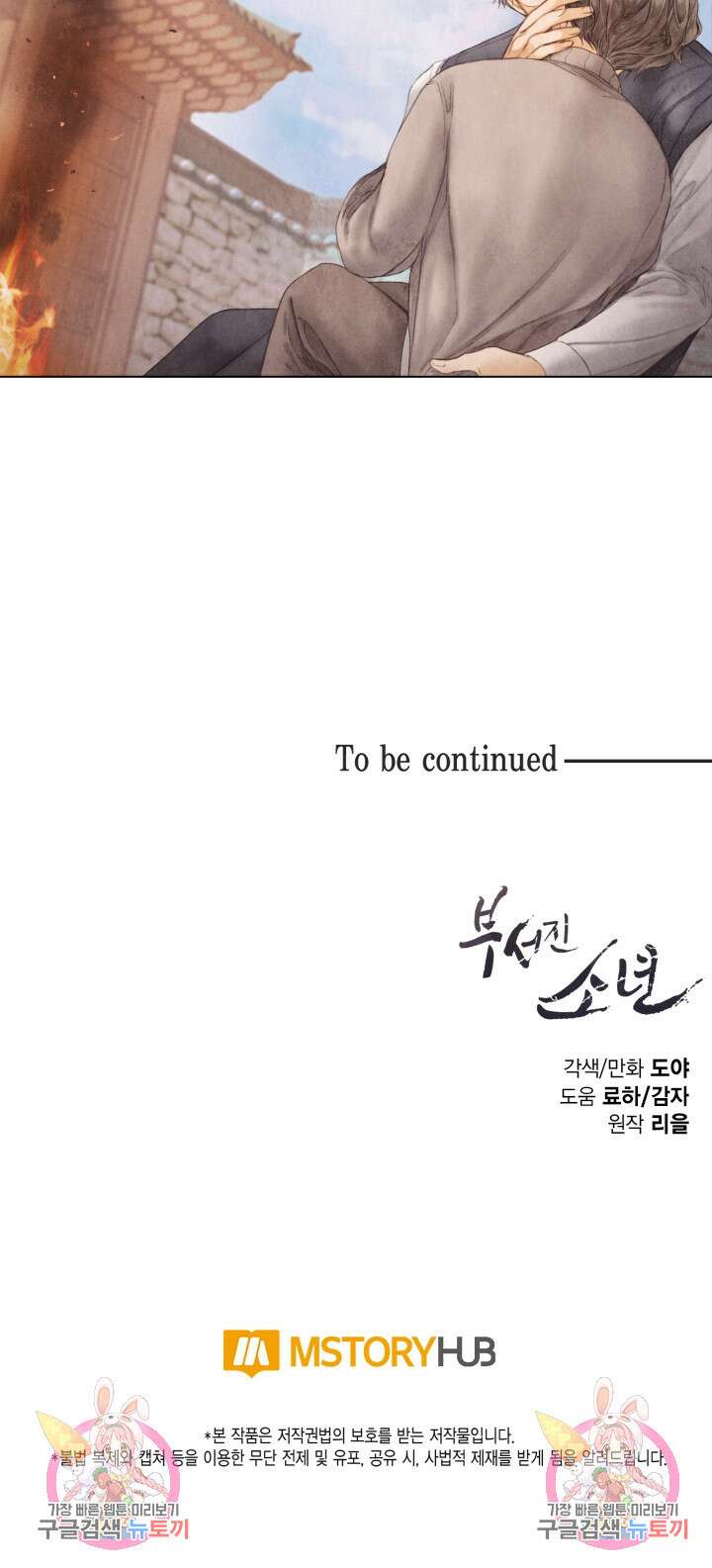 부서진 소년 64화 35