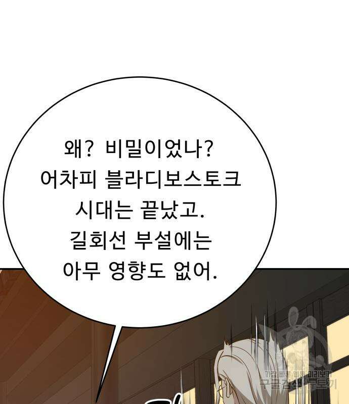갬블링 1945 41화 7
