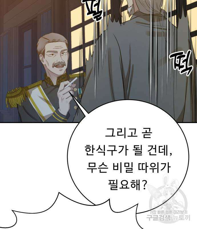 갬블링 1945 41화 8