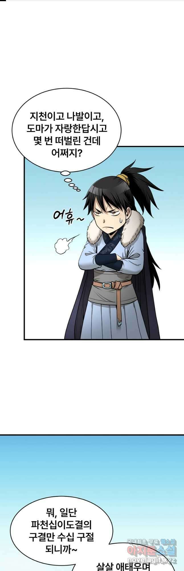 마인화산 59화 1