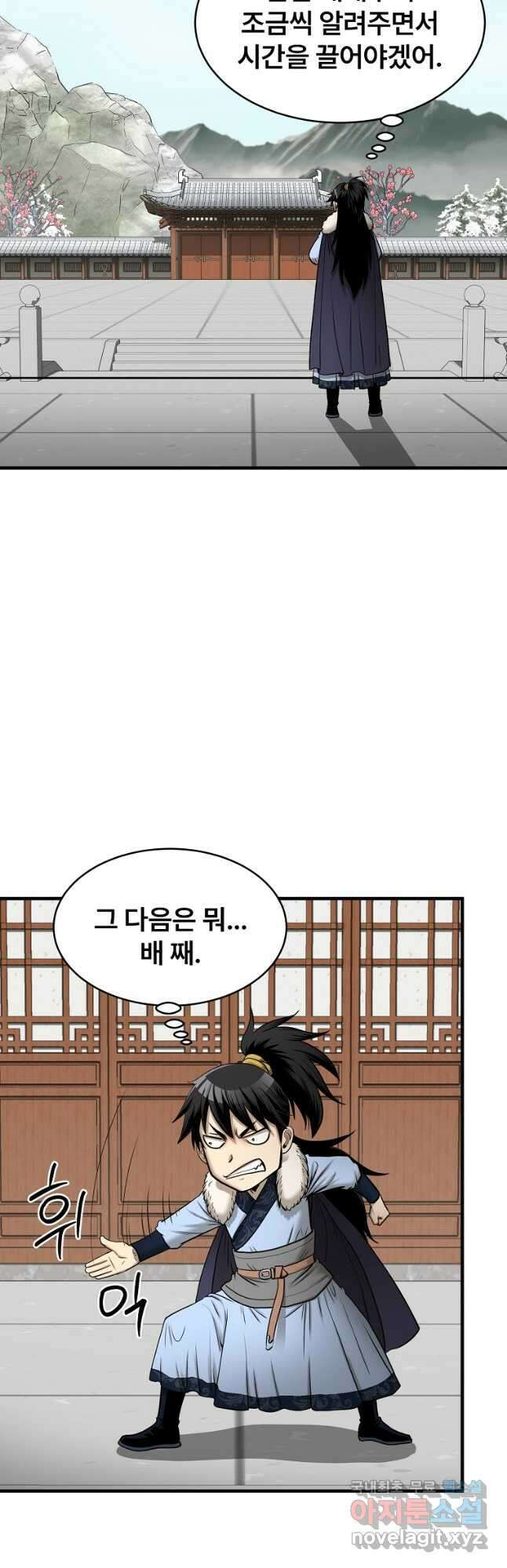 마인화산 59화 2