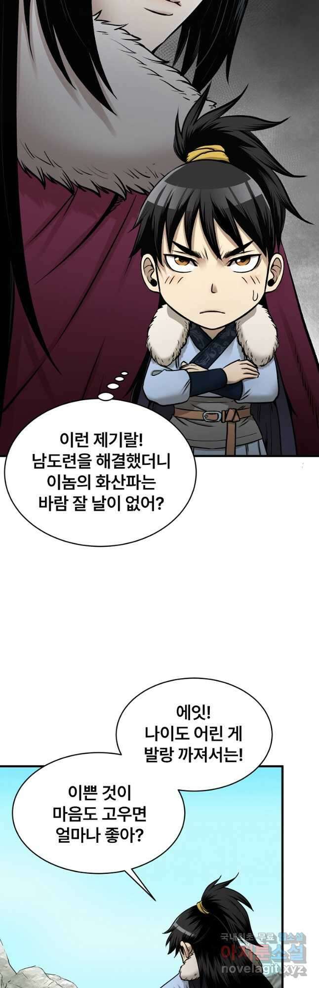 마인화산 59화 4