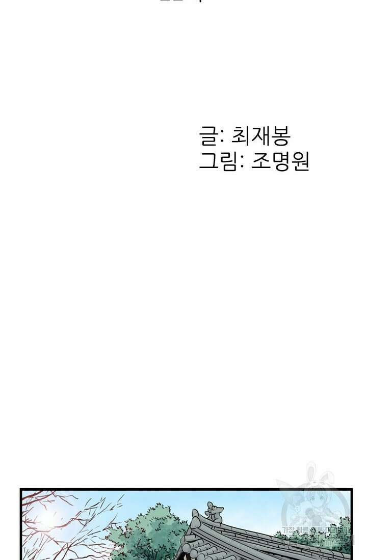강호, 미치다! 22화 2
