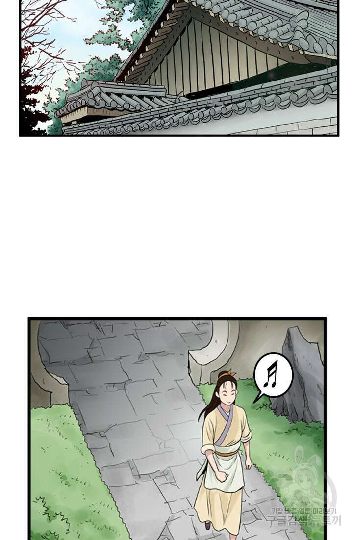 강호, 미치다! 22화 3