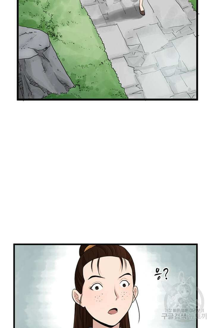 강호, 미치다! 22화 4