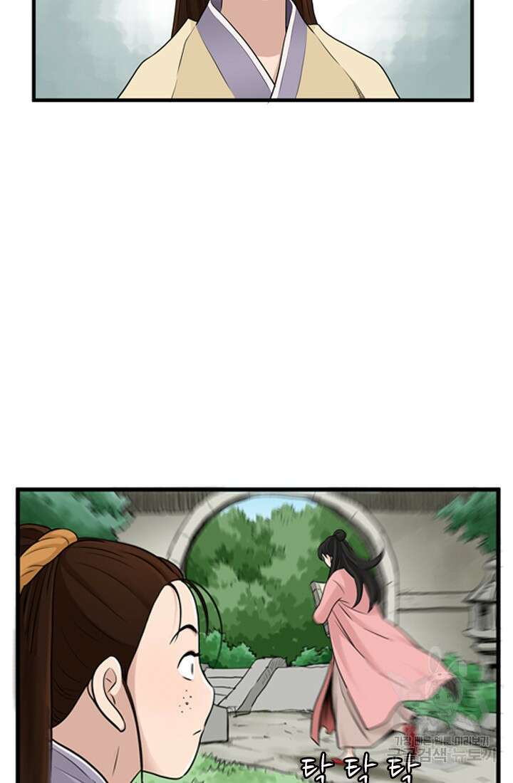 강호, 미치다! 22화 5