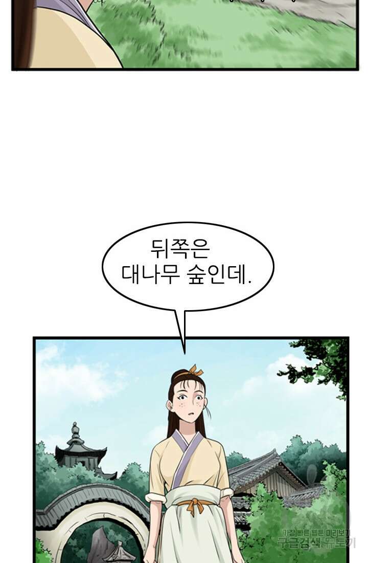 강호, 미치다! 22화 6