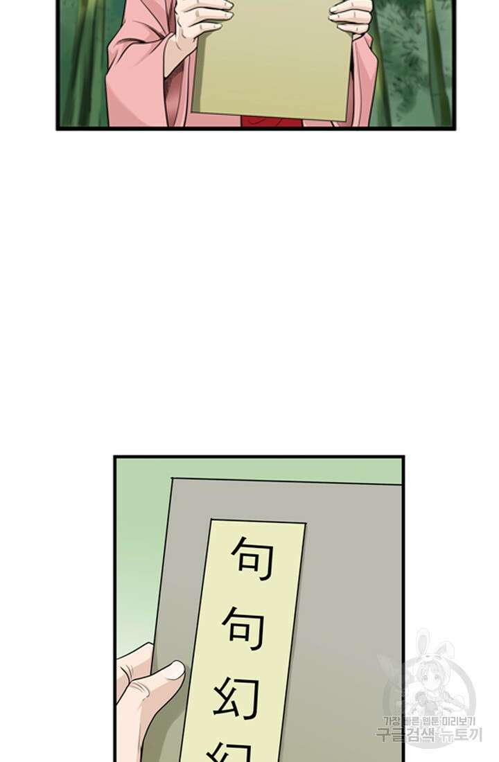 강호, 미치다! 22화 11