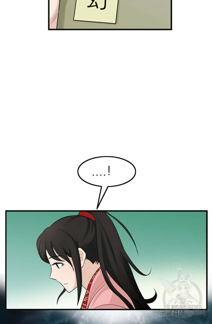 강호, 미치다! 22화 12
