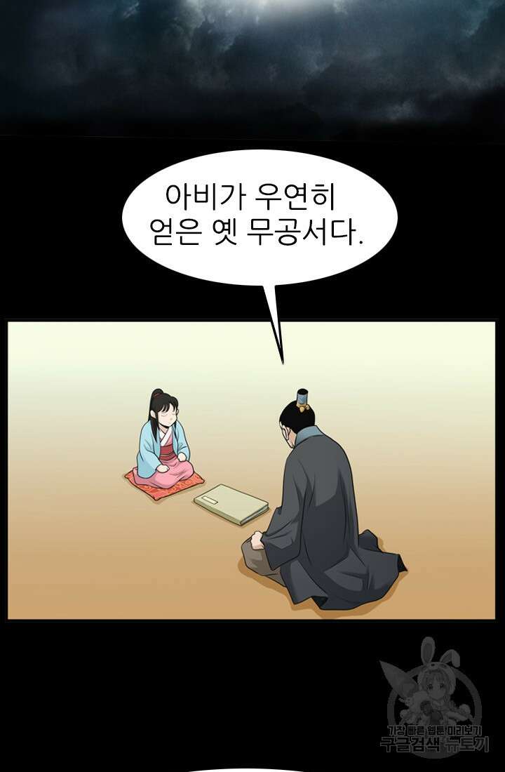 강호, 미치다! 22화 13