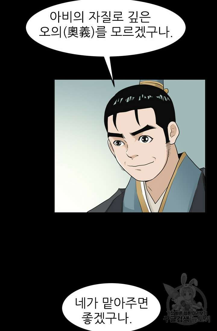 강호, 미치다! 22화 14