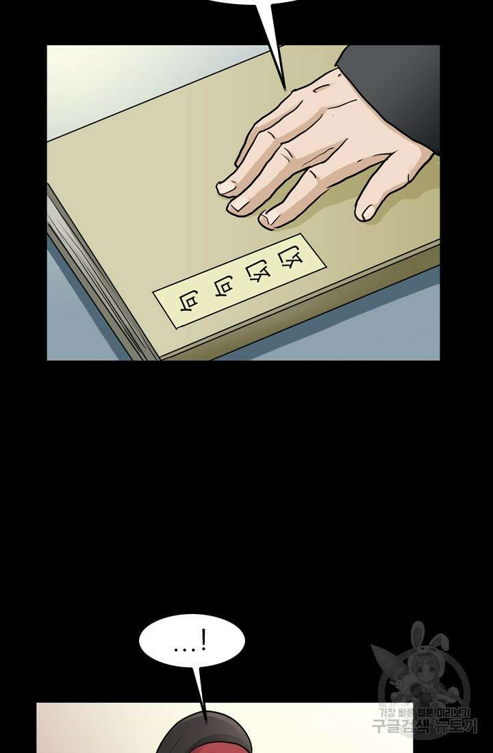 강호, 미치다! 22화 15