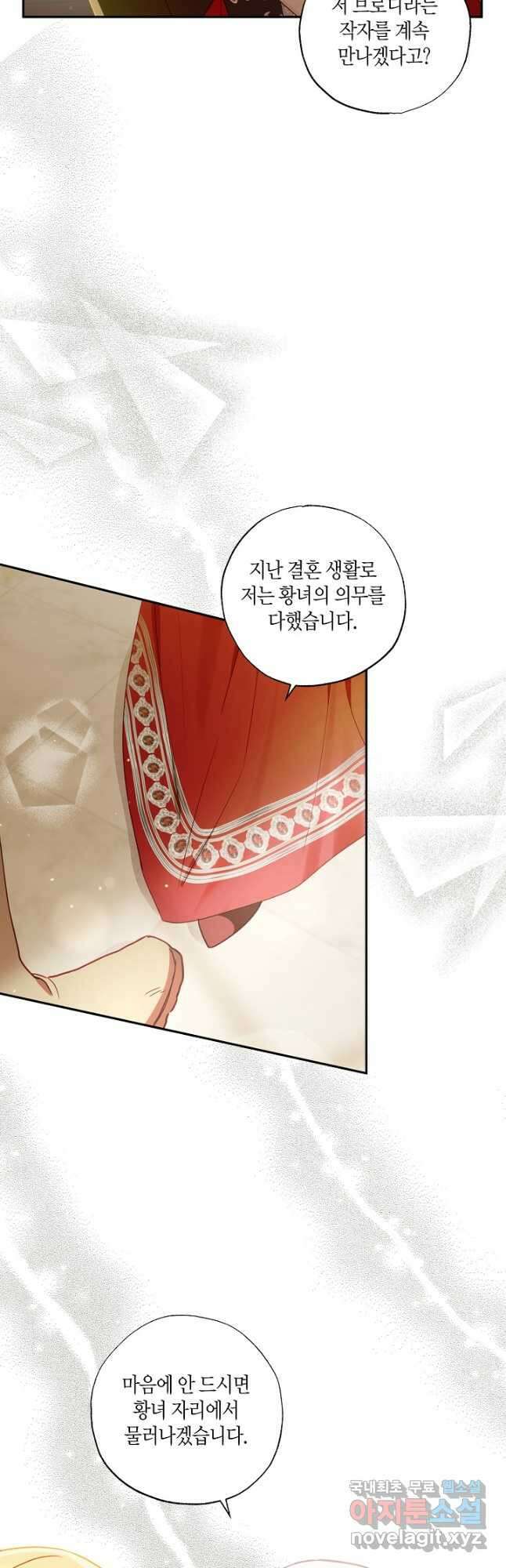 흑막 남편과의 이혼에 실패한 것 같다 62화 9