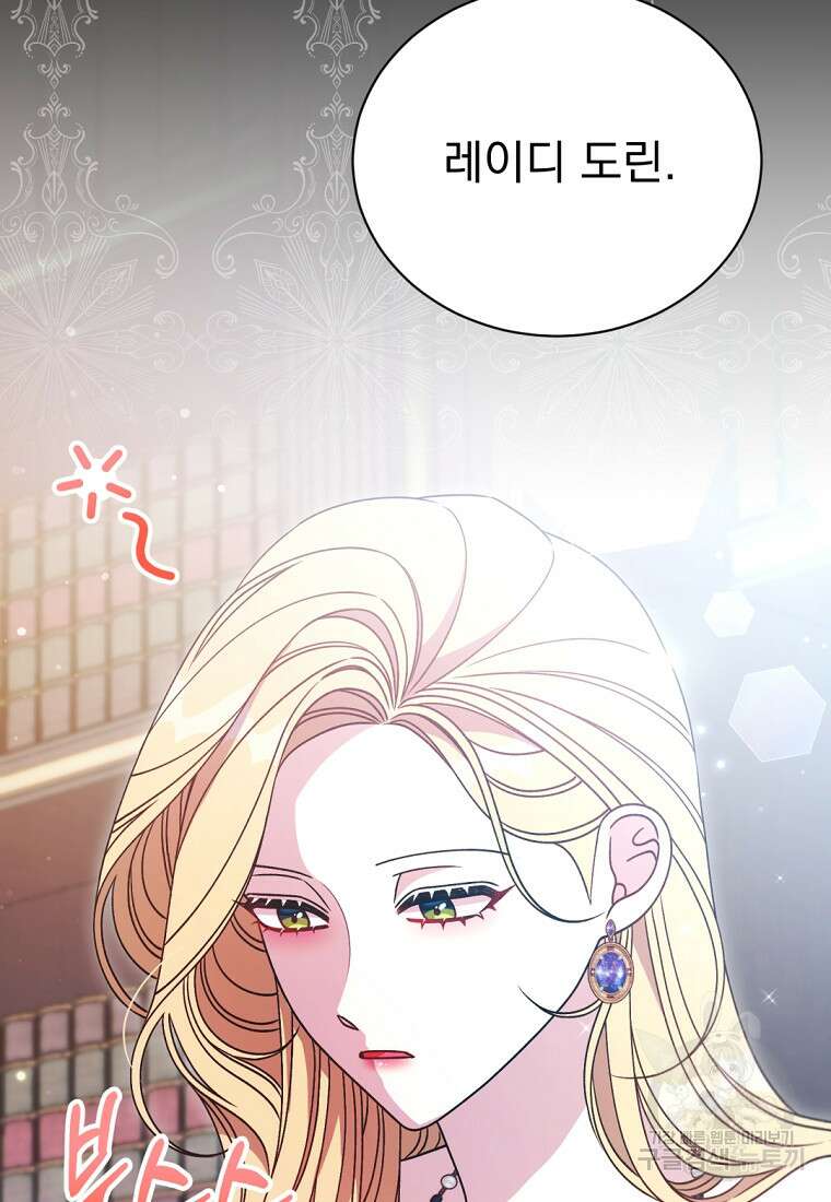 밀리어네어 레이디 28화 2