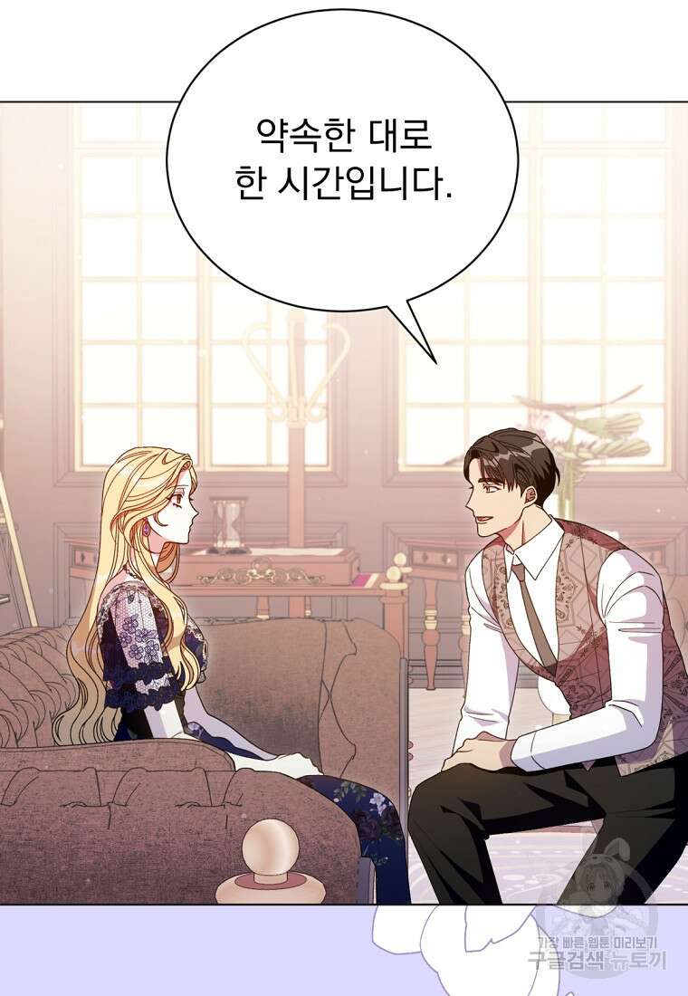 밀리어네어 레이디 28화 4