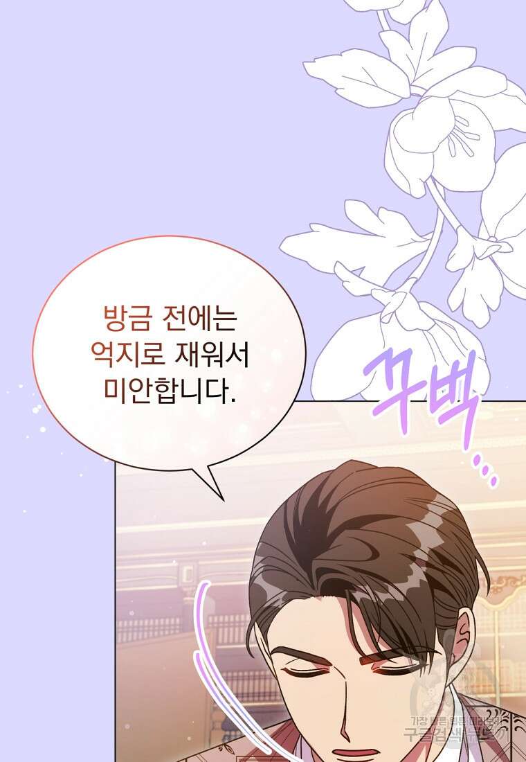 밀리어네어 레이디 28화 5