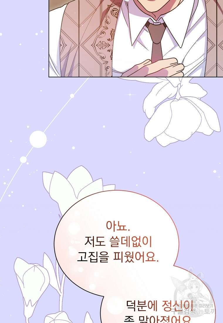 밀리어네어 레이디 28화 6