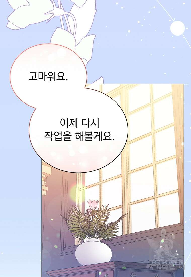 밀리어네어 레이디 28화 8