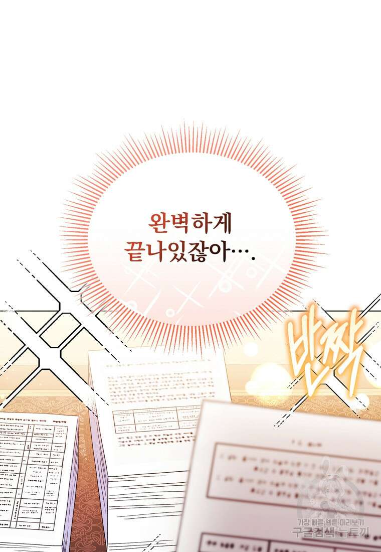 밀리어네어 레이디 28화 11