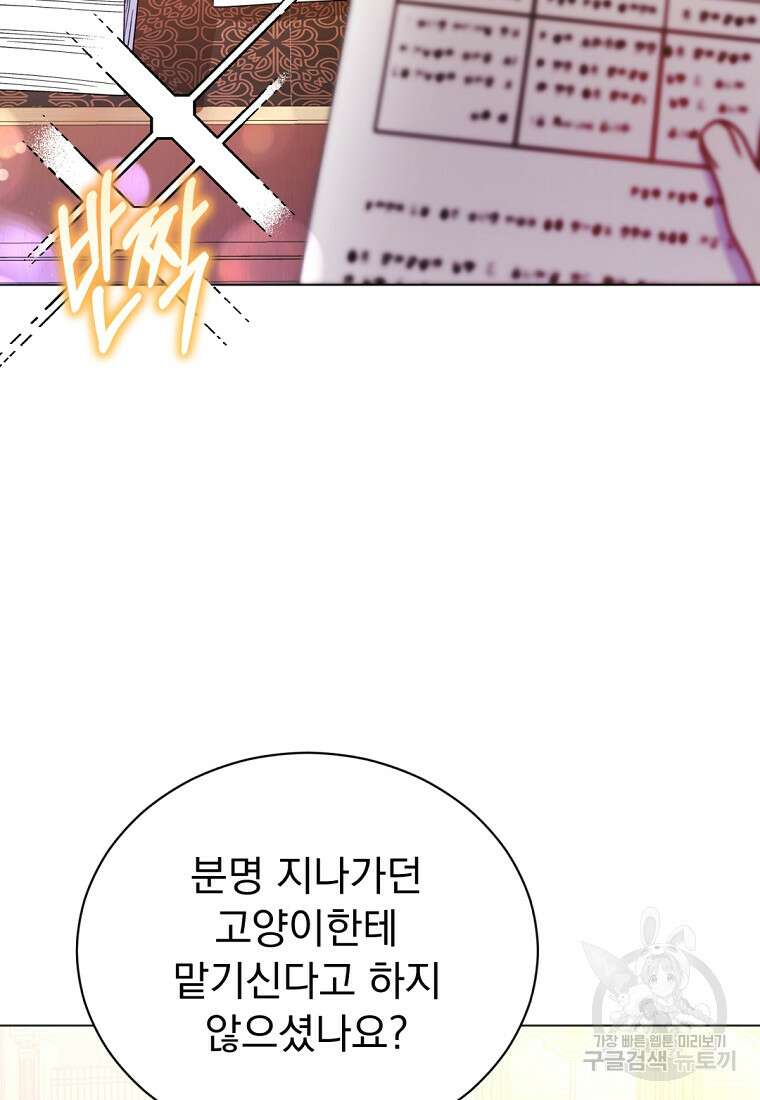 밀리어네어 레이디 28화 12