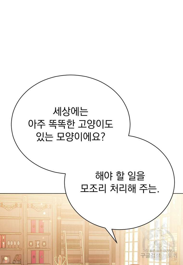 밀리어네어 레이디 28화 14