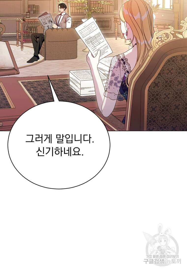 밀리어네어 레이디 28화 15