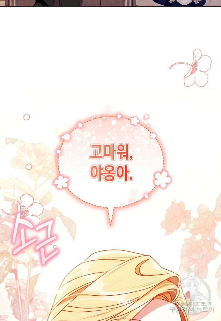 밀리어네어 레이디 28화 18
