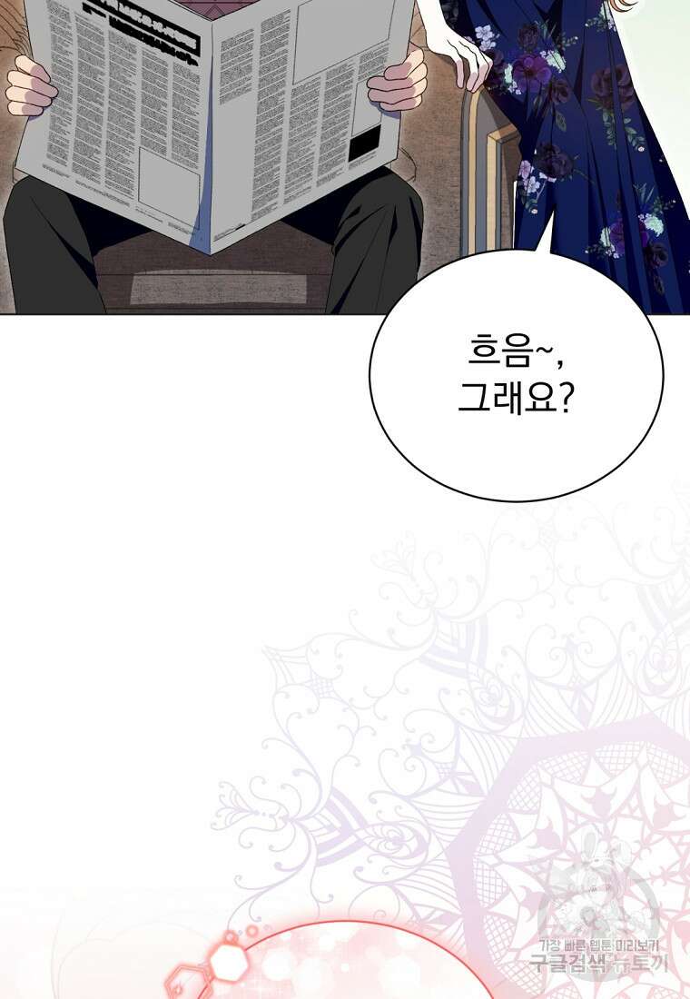 밀리어네어 레이디 28화 23