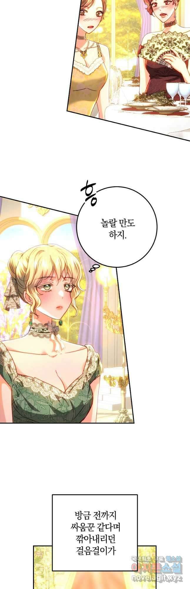 황녀, 미친 꽃으로 피어나다 74화 4