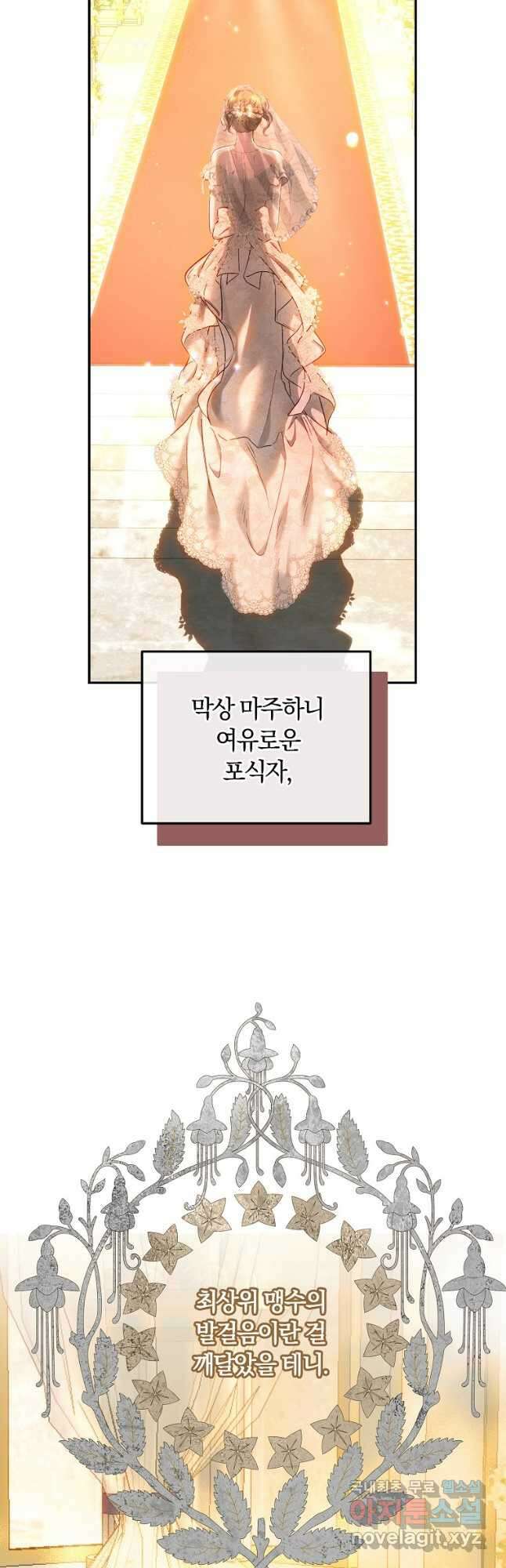 황녀, 미친 꽃으로 피어나다 74화 5
