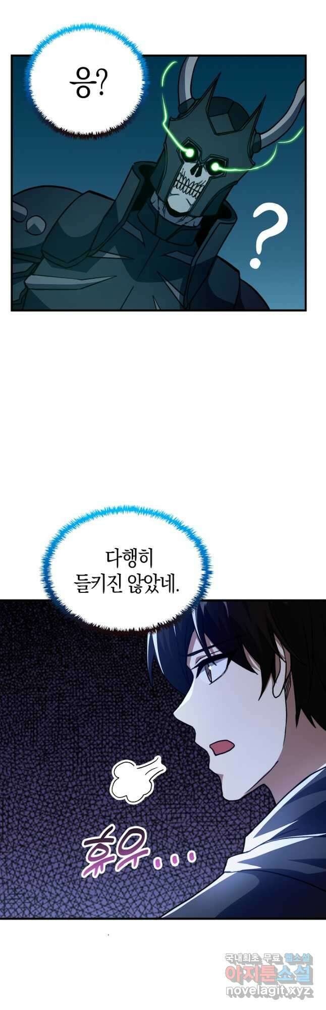 몬스터로 로그인 35화 3