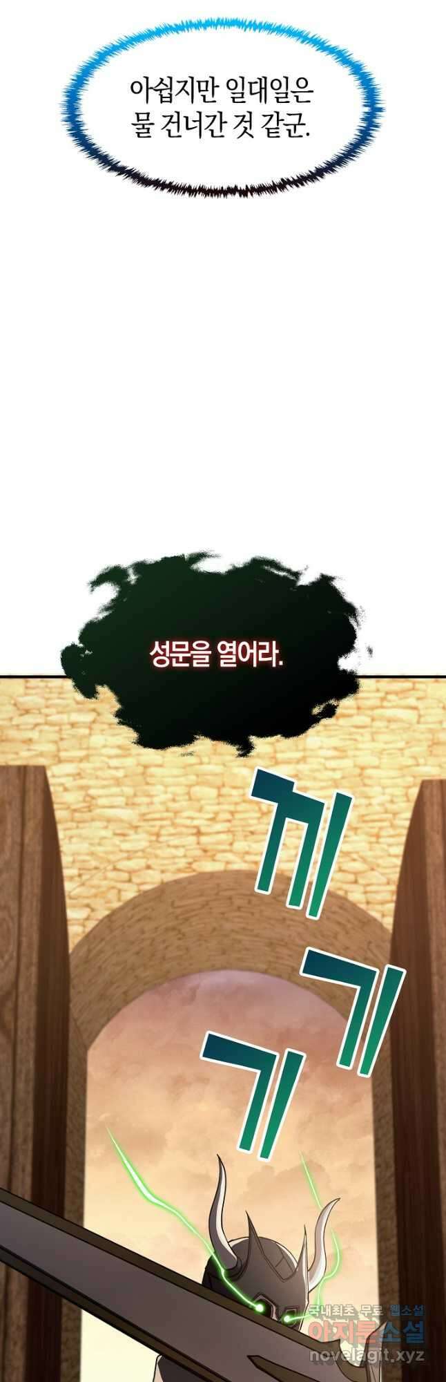 몬스터로 로그인 35화 14