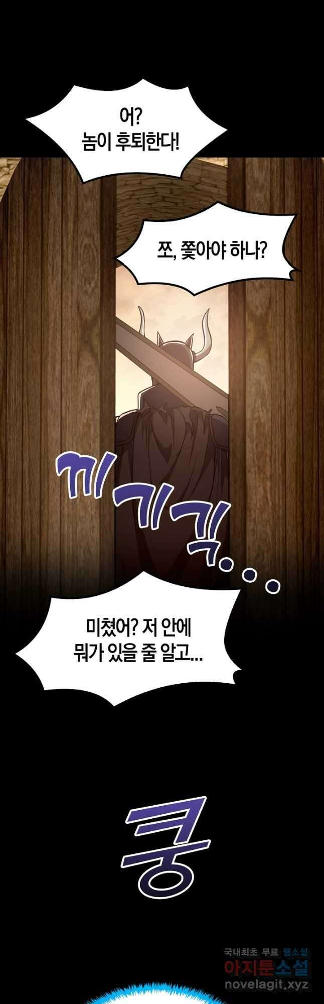 몬스터로 로그인 35화 16
