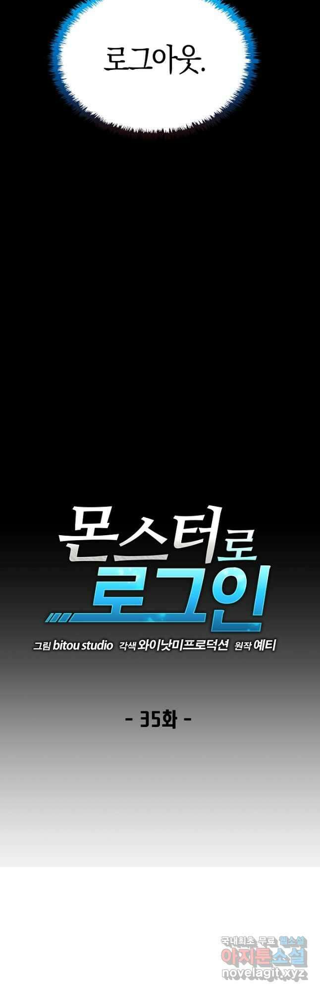 몬스터로 로그인 35화 17