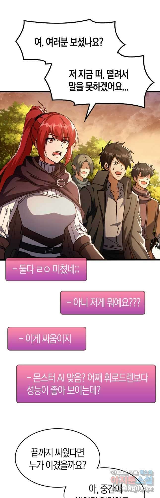 몬스터로 로그인 35화 18
