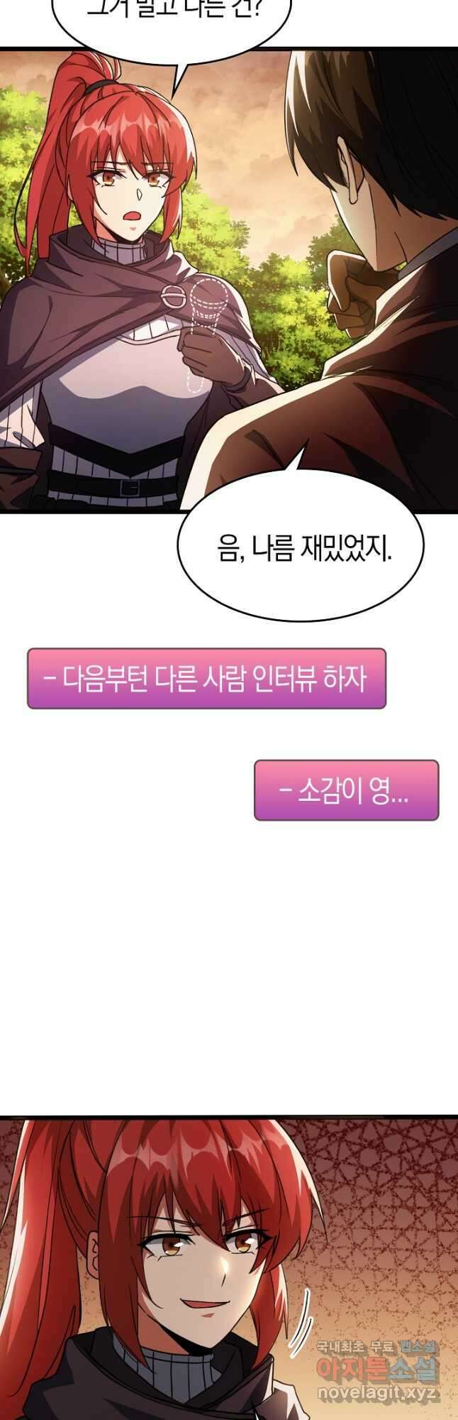 몬스터로 로그인 35화 22