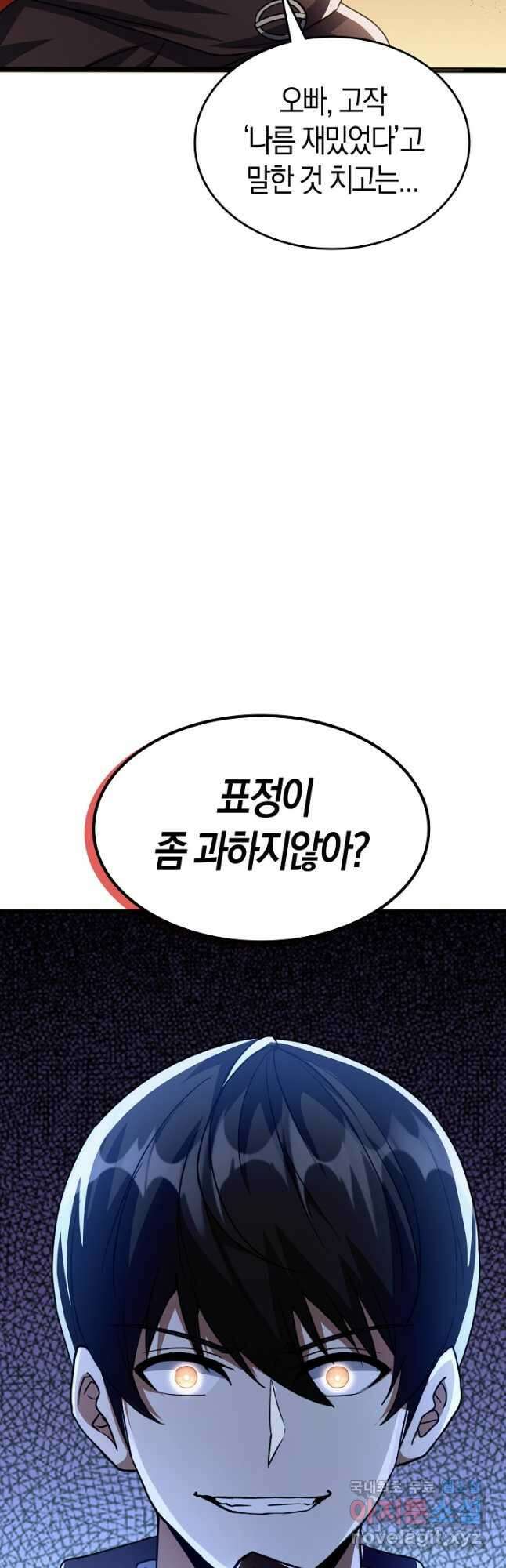 몬스터로 로그인 35화 23