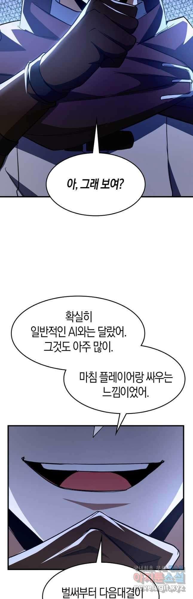 몬스터로 로그인 35화 24