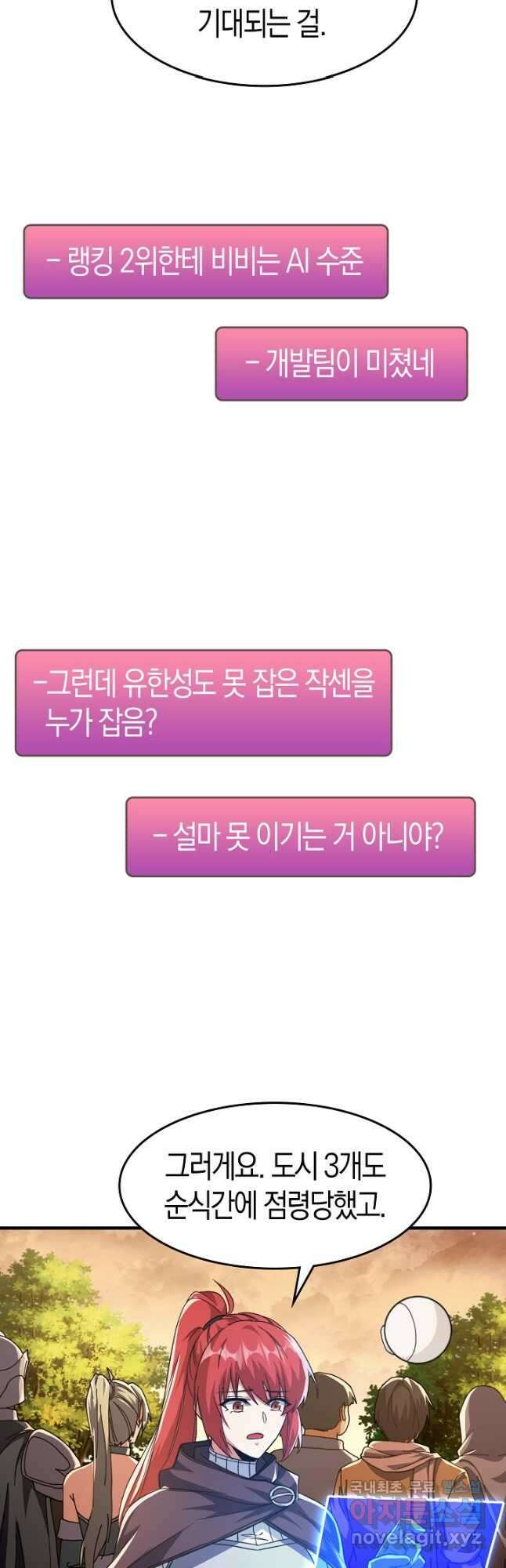 몬스터로 로그인 35화 25
