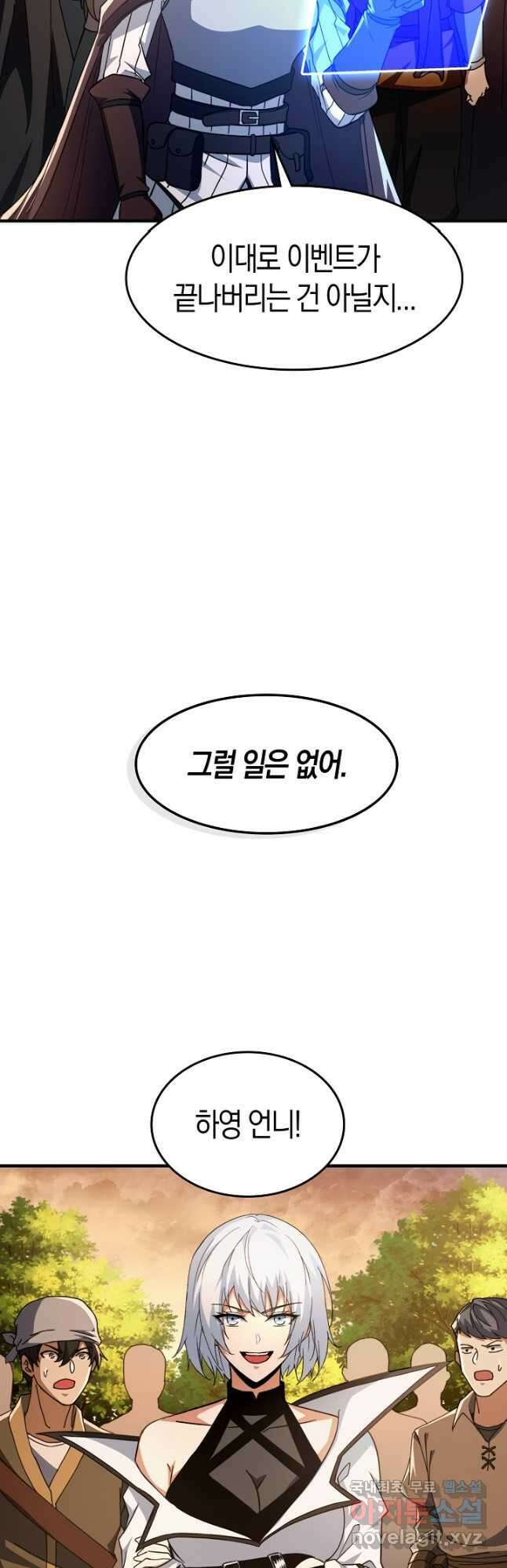 몬스터로 로그인 35화 26