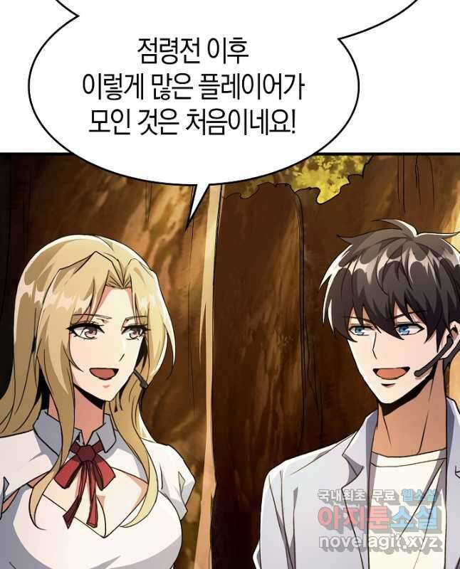 몬스터로 로그인 35화 30