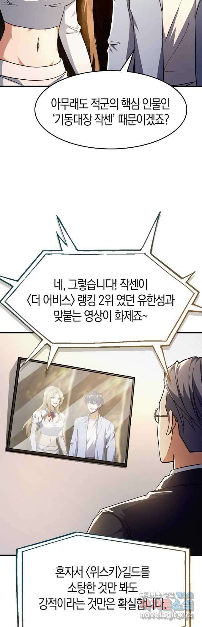 몬스터로 로그인 35화 31