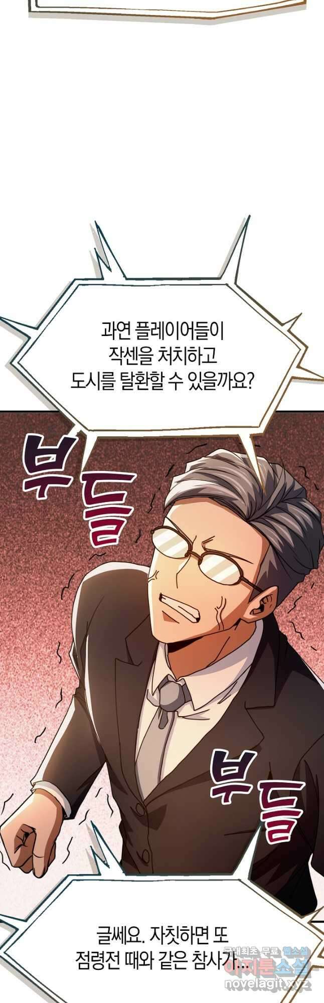 몬스터로 로그인 35화 32