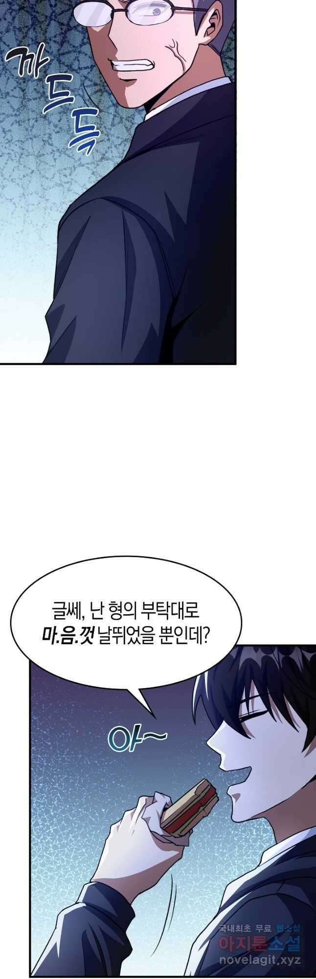 몬스터로 로그인 35화 35