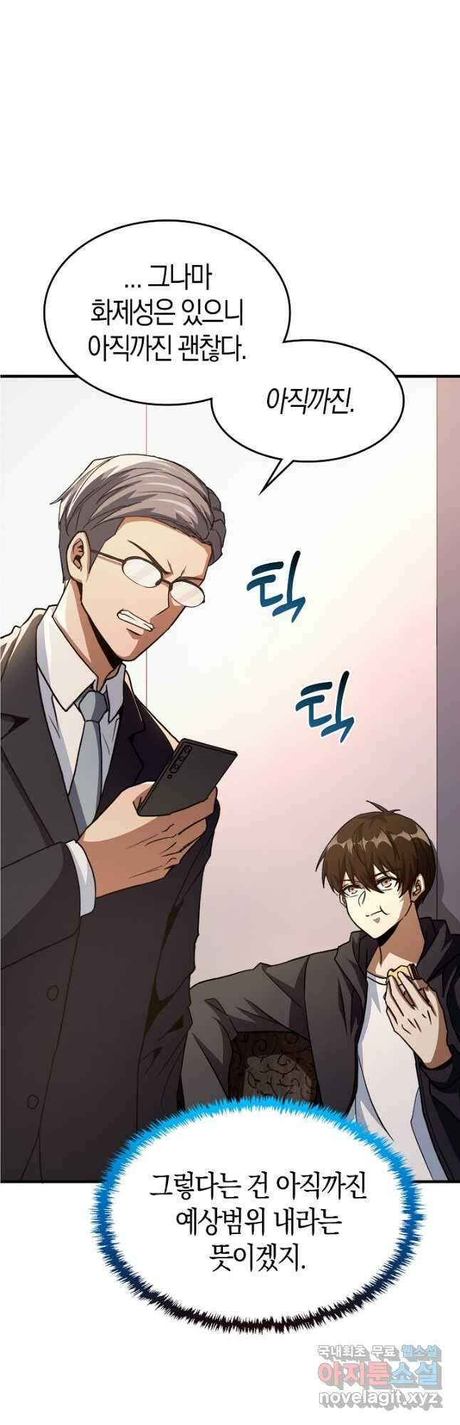 몬스터로 로그인 35화 36