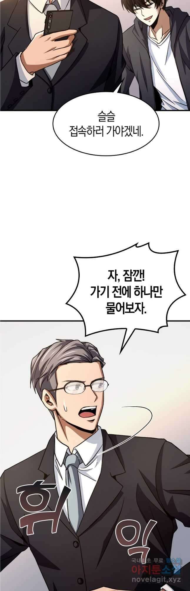 몬스터로 로그인 35화 38