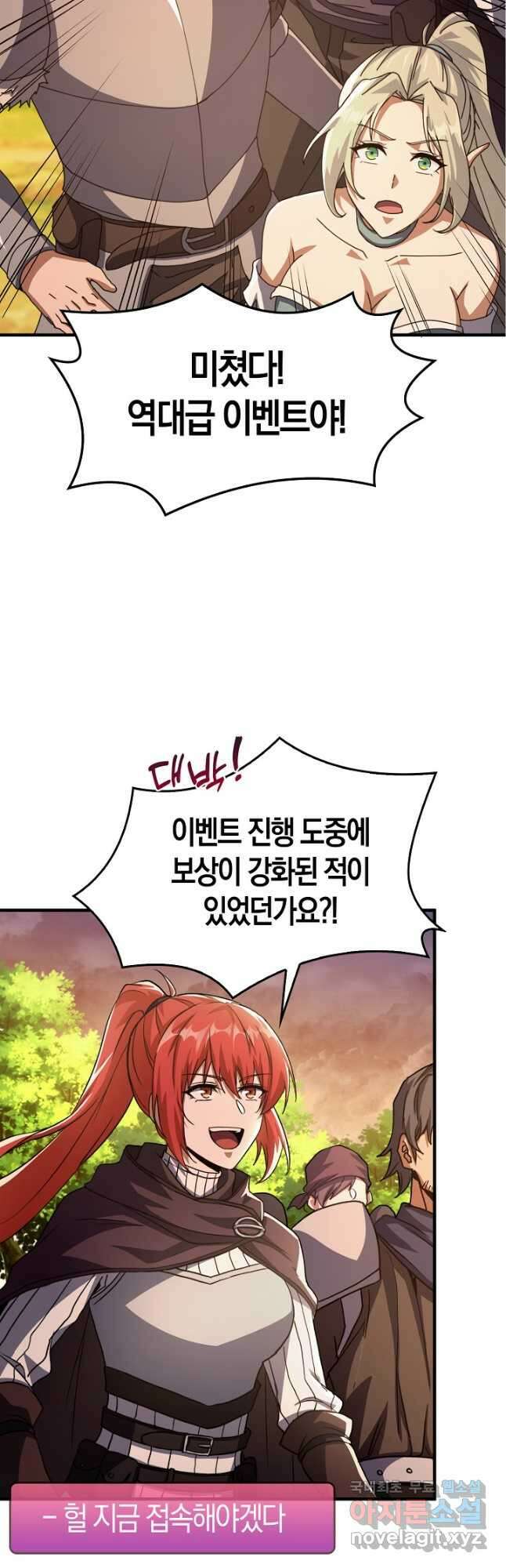 몬스터로 로그인 35화 49