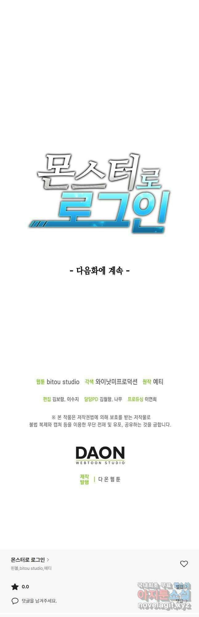 몬스터로 로그인 35화 57
