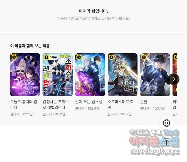 몬스터로 로그인 35화 58