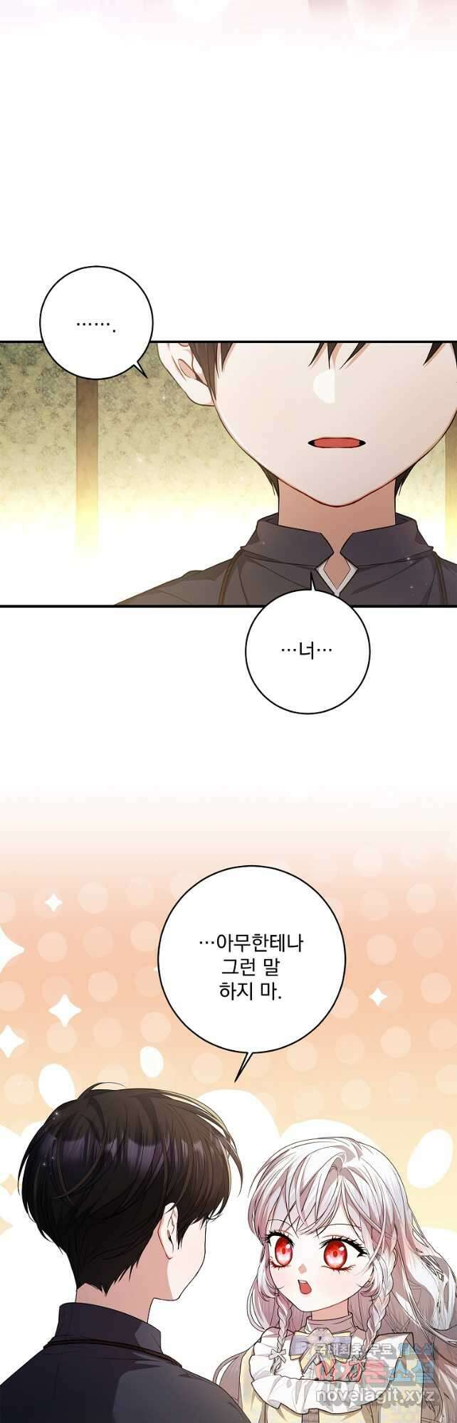 악당 아빠를 입양했다 42화 2